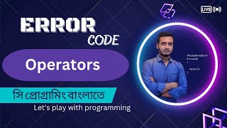 4.1 Operator  || C programming Bangla Tutorial.সি প্রোগ্রামিং- #error_code