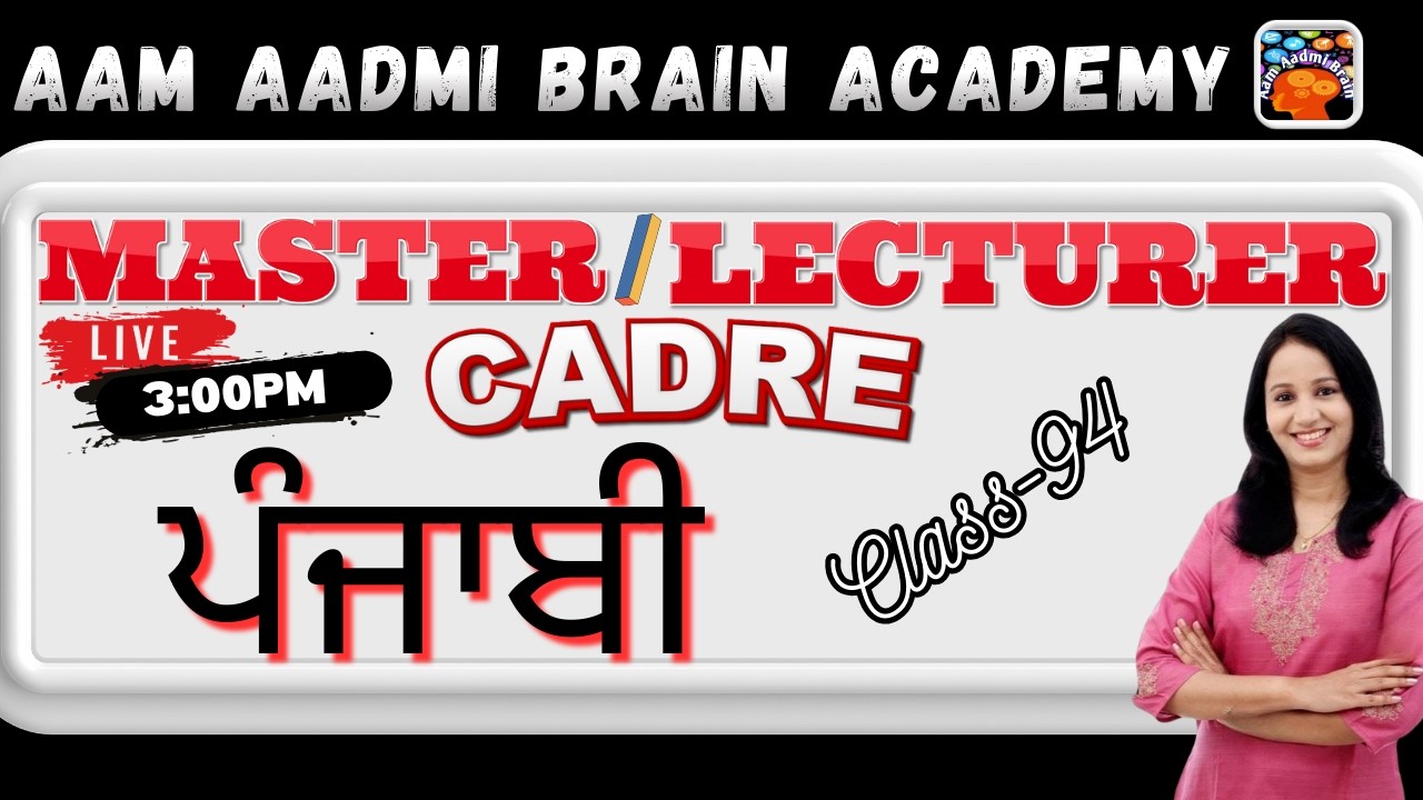 Master Cadre Punjabi | 2nd paper preparation |master cadre new update |Aam Aadmi Brain Academy