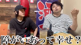 障がい者になって幸せじゃないと思った事もある､､､