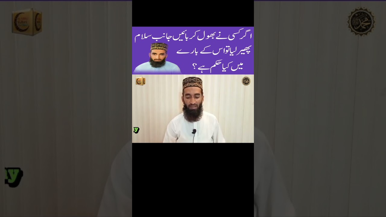 Agr Kisi Ne Bhol Kar Bai Janib Salam Pher Liya To Es Ke Bare Main Kya Hukam Hai? #shorts