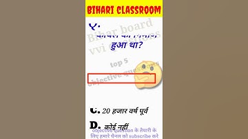 social science vvi question|| bihar board me liye mahtvpurn question|part-4| #shorts
