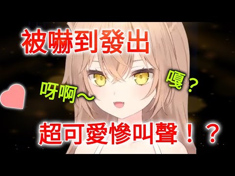 rurudo的超可愛慘叫聲！？但妳好像根本不會怕吧www    (vtuber中文精華）