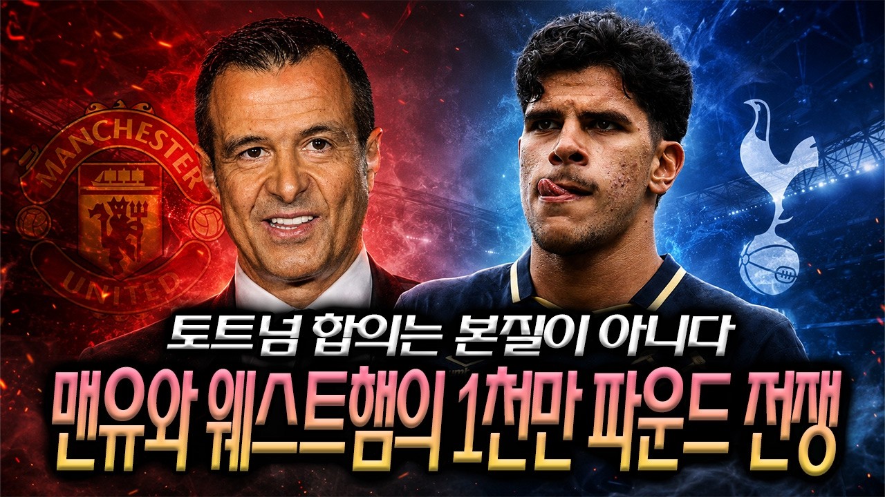 조르제 멘데스가 맨유를 흔들고 있다? 사실은 전혀 다릅니다