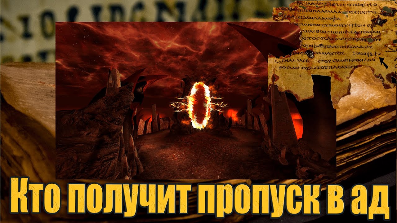 Геенна огненная для кого?/ Душа смертная? - YouTube