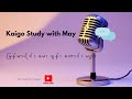 Kaigo မြန်မာပိုင်းမေးခွန်းဟောင်း(၃)ပုဒ် #kaigo #education #tokuteiginou #過去問題 #kaigostudywithmay
