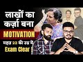 लाखों का कर्ज़ा बना, Motivation💪🏻, महज़ 22 की उम्र में Clear किया Exam✍🏻📋💯🔥! #successstory 