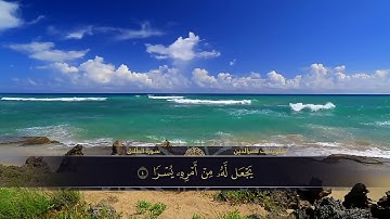 الختمة المكتوبة للقارئ هلويست نصرالدين - سورة الطلاق |HD
