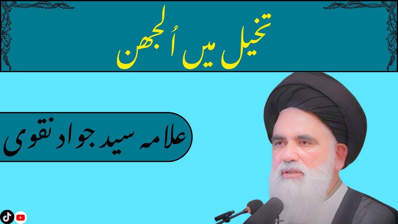 TAKHIYAL MA AULJHAN .SAYED JAWAD NAQVI