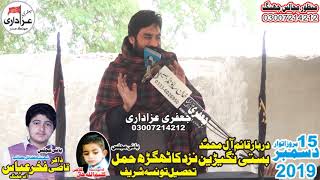 Zakir Waseem Abbas Baloch Majlis 15 December 2019 Imambrgah Basti Nangairha Taunsa Shareef