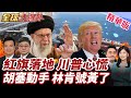美國對伊朗的軍事動作升級