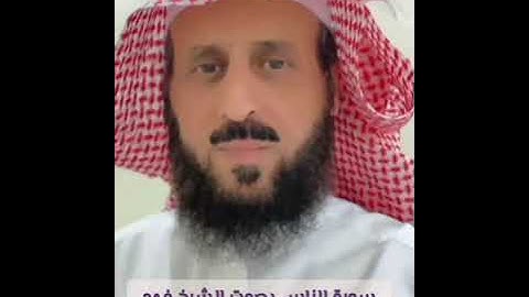 سورة الناس مكررة 70مرة بصوت الشيخ الفاضل فهد القرني