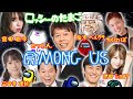 【AMOUNGUS】ロバート山本!ダイアン津田!宮田聡子!池田ショコラ!三田寺理紗!ちくのぼ!柏木べるくら!とっしん!とアマングアス!の回。【人狼】