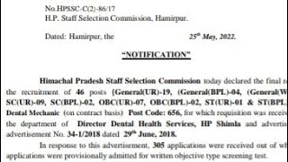 hpssc Dental Mechanic Post Code: 656 final result declared today | hpssc latest result update |