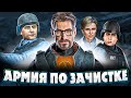 АРМИЯ ПО ЗАЧИСТКЕ - Half Life Black Mesa #2