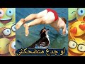 تحدى الضحك مع حبه فرفشه لو جدع متضحكش Funny فيديوهات مضحكة 