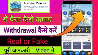 Iceberg Rescue App Review | ICeberg Rescue App Real Or Fake | screenshot 3