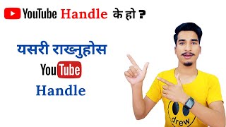 What Is Youtube Handle? How To Set Youtube Handle