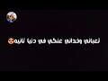 حاله واتس تعابني وخداني عنكي في دنيا تانيه نور التوت حالات واتس مهرجانات 2020