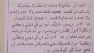 كيفيه صلاه الاستخاره ودعاء صلاه الاستخاره في الزواج او العمل بارك الله فيكم اخوتي