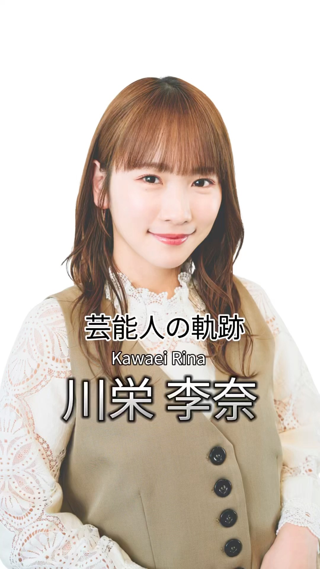 川栄李奈の歴史 #川栄李奈 #女優 #芸能人の軌跡 #akb48 - YouTube