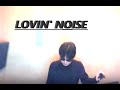 吉川晃司/LOVIN' NOISE 歌いました