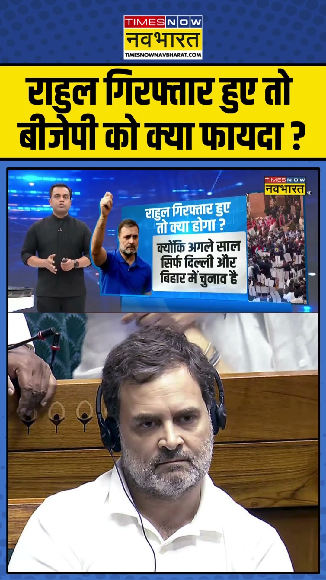 News Ki Pathshala  | Sushant Sinha : राहुल गिरफ्तार हुए तो बीजेपी को क्या फायदा ? #rahulgandhi