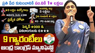 YS Sharmila Reddy Announced Congress 9 Guarantees | AP Congress Manifesto | News Buzz