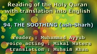 94. THE SOOTHING (ash Sharh) - Muhammad Ayyub (with the translation)