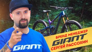 Интервью со специалистом | Сергей Рассохин - бренд менеджер Giant