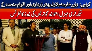Full FM Bilawal Bhutto & Secretary-General of the UN Antonio Guterres joint press conference | Geo News Update