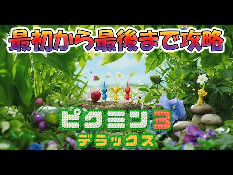 ピクミン3 hq720.jpg?sqp=-