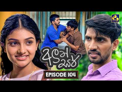 Aluth Sir (අලුත් සර්) | Episode 104 | 08th October 2026 | Swarnavahini TV