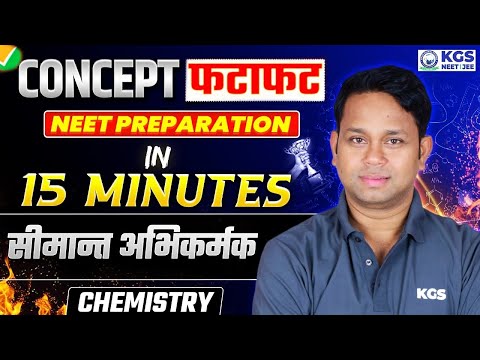 सीमान्त अभिकर्मक | Concept फटाफट in 15 Minutes Series ✅ | NEET 2026 Preparation | Gogi Sir