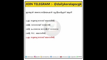 kerala Psc Mock Test - 09 | Ldc/Lgs/Vfa/Degree level/Plus two level #shorts #short #trending