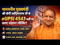 UP SI 2025 |🚨Twitter Campaign 17 April सुबह 10 बजे | 2000+ Increase Post | UP SI 6543 Post Increase 