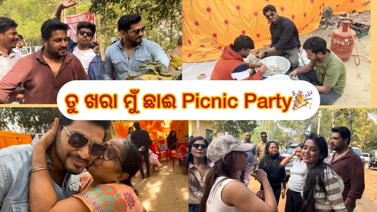 ତୁ ଖରା ମୁଁ ଛାଈ Picnic Party🥳 