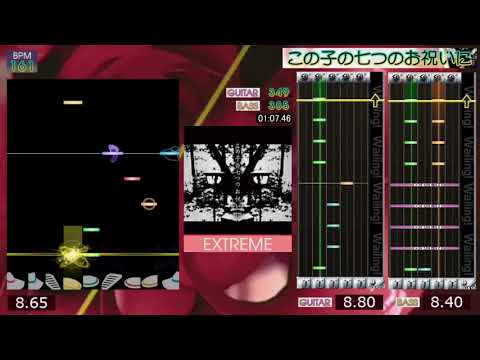 GITADORA / この子の七つのお祝いに - EXTREME (GUITARFREAKS 10thMIX & drummania 9thMIX)