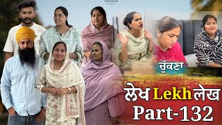ਲੇਖ Lekh लेख Part 132 (ਚੁੱਕਣਾ) #emotional #punjabi #punjabivideo #emotionalstory screenshot 1