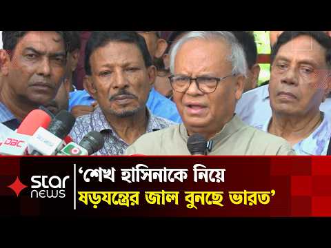 শেখ হাসিনাকে নিয়ে ভারত ষড়যন্ত্রের জাল বুনছে: রিজভী | Star News
