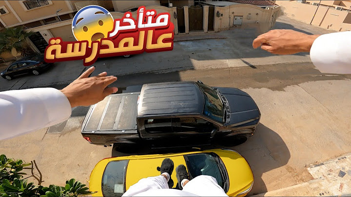 متأخر على المدرسة 😰📚 | Late For School #POV