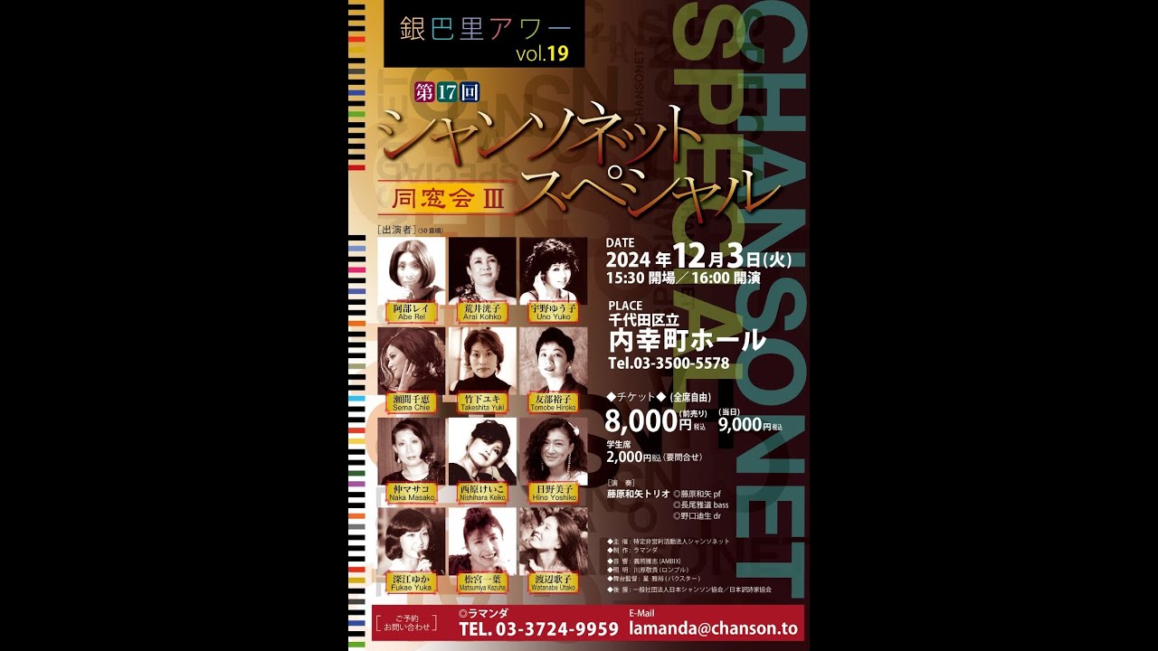 第16回シャンソネットスペシャル第1部 - YouTube