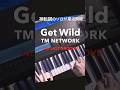 【🎹神転調のソロがくる瞬間】 TM NETWORK - Get Wild '89 #lastgroove #tmnetwork #小室哲哉 #jd800 #弾いてみた #shorts