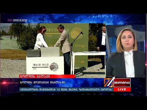 გოლფის ქალაქი