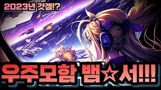 [타임 웨이스터] 우주모함 뱀서! 보스 엉덩이 공략하는 게임!!! (Time Wasters) screenshot 1