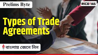 Types of Trade Agreements Explained | FTA, PTA, CEPA | UPSC Prelims 2026