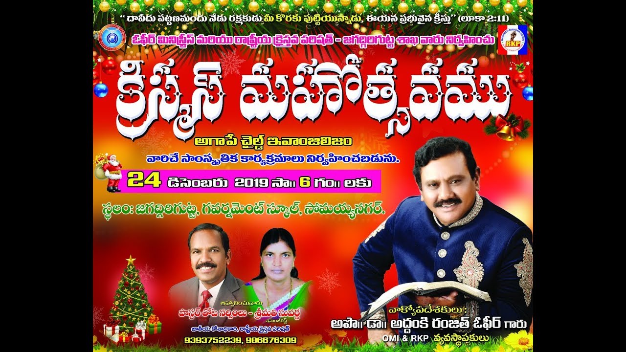 OPHIR LIVE TV 24.12.19 SEMI CHRISTMAS ACE Club Jagathgiri Gutta