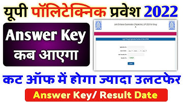 up polytechnic answer key 2022 || up polytechnic result 2022 kab aayega