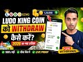Ludo King Coin Withdraw Bank &amp; Upi Transfer | Only 5 minutes Coins Withdraw  @techsaniinsights ​