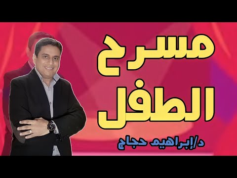 فيديو: إلى المسرح مع طفل: كيفية اختيار العرض المناسب