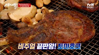 바비큐X새우X토마호크X철갑상어X캐비아까지?? 먹방 가보자고~ 씨름의 여왕이 되기 위한 먹는 훈련!! #씨름의여왕 EP.4 | tvN STORY 220809 방송